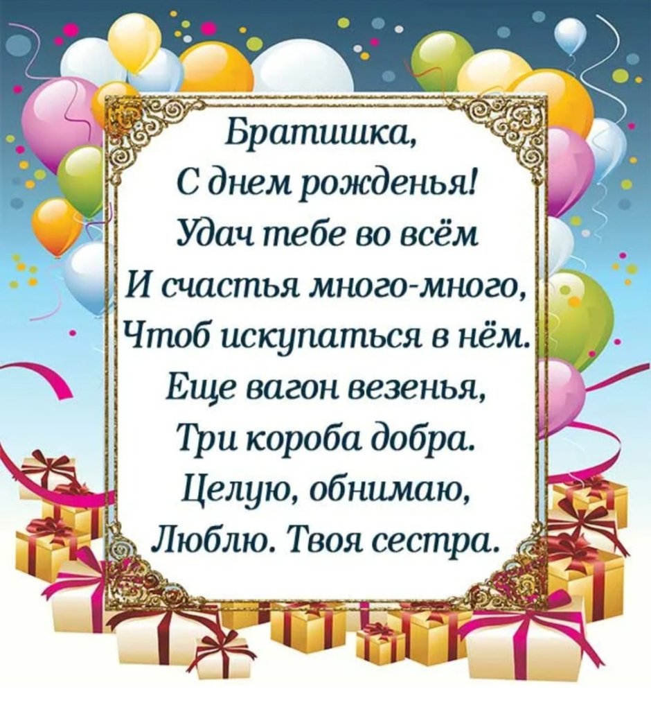 Трольные поздравления с днем рождения