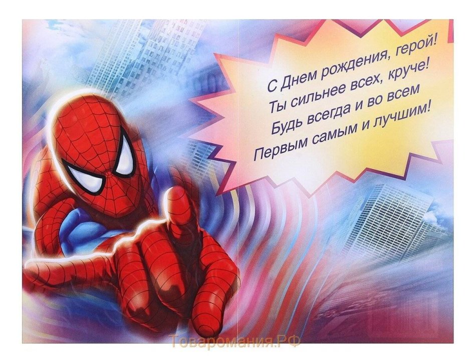С днём рождения мальчику