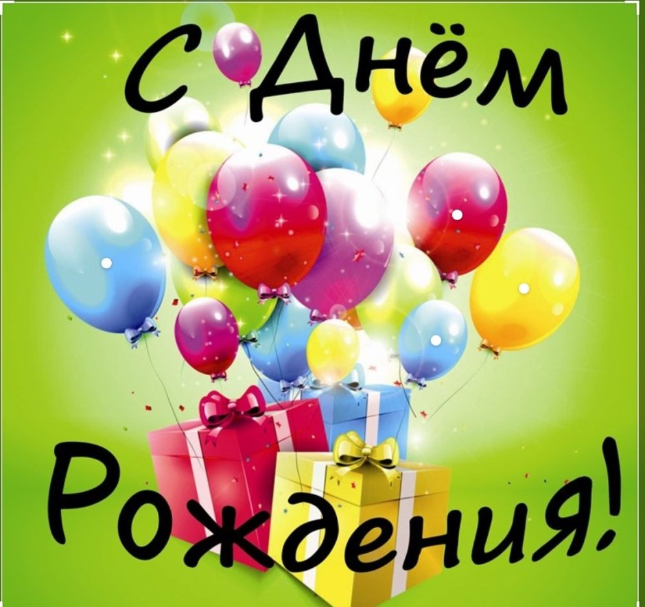 С днём рождения крестнику