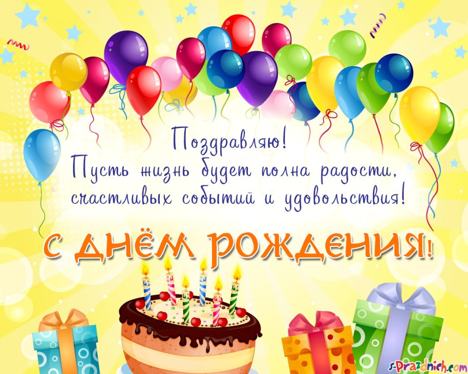 Детская открытка с днем рождения