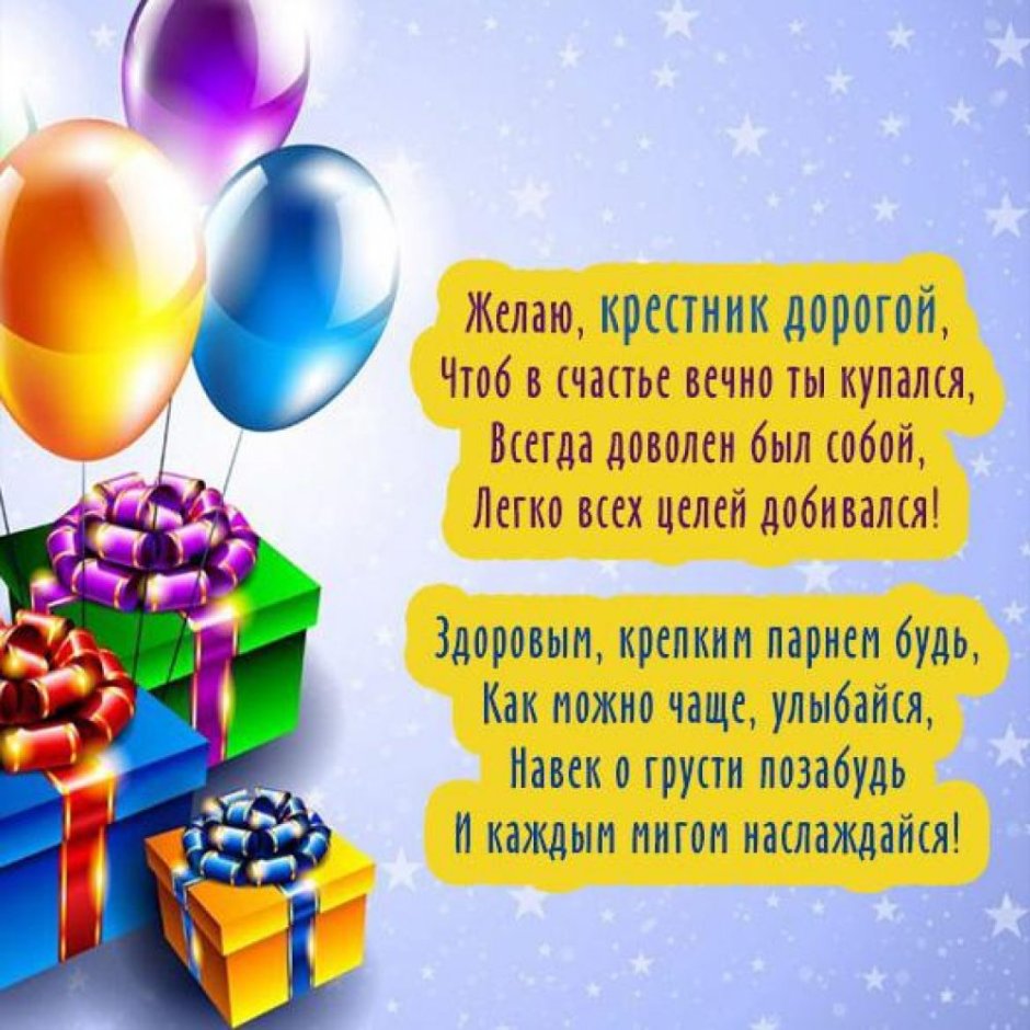 С днем рожденияпоемянника