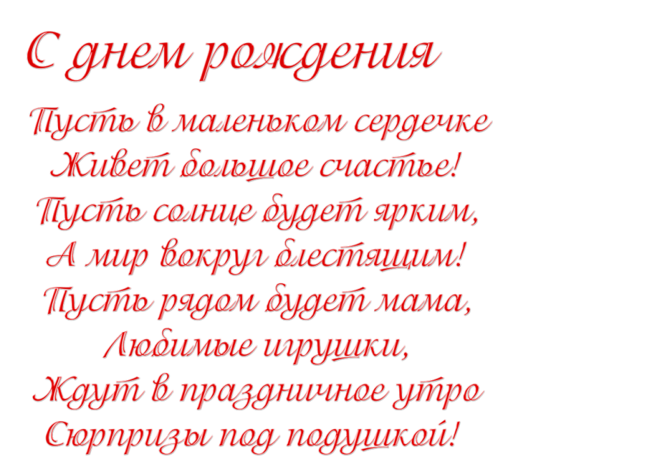 Детское поздравление с днем рождения