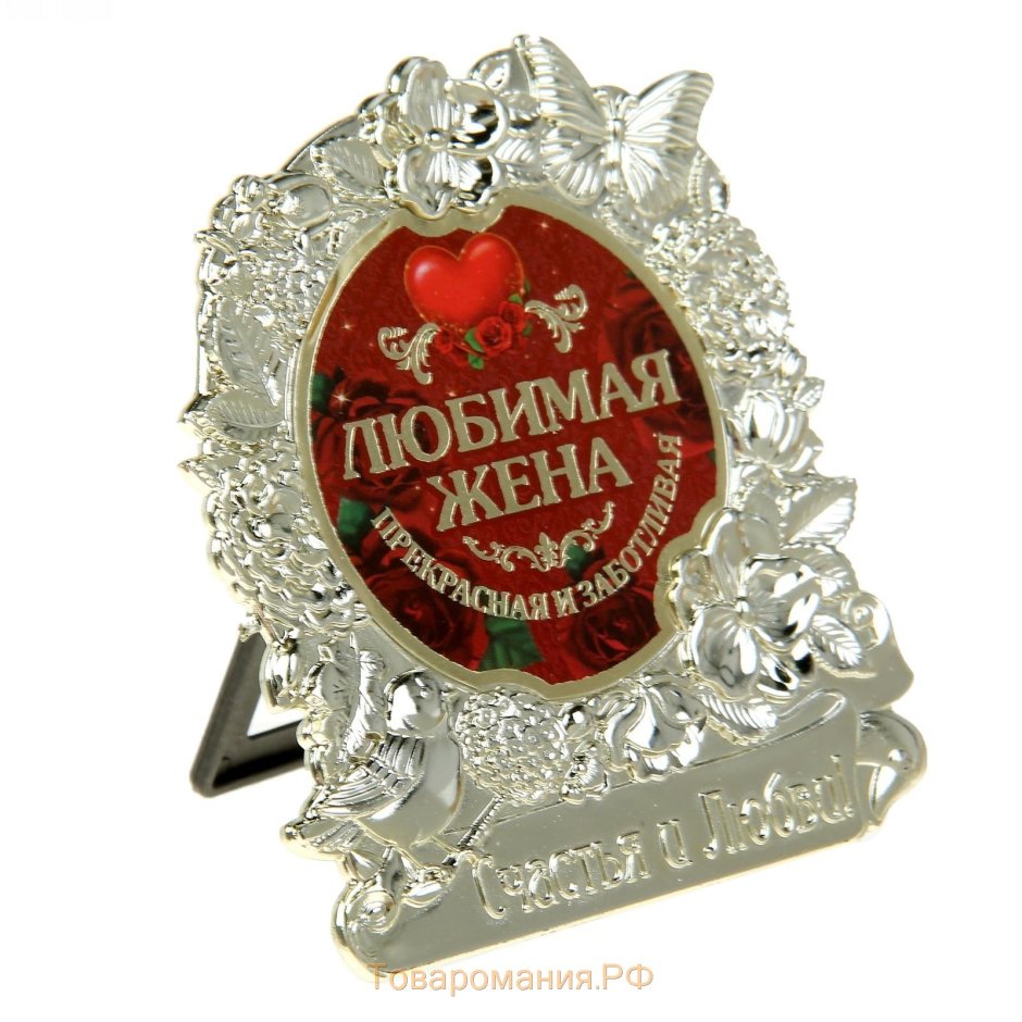 Подарок любимой жене
