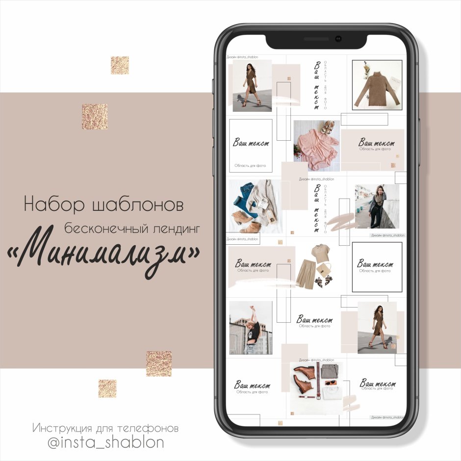 Стильные макеты для Инстаграм