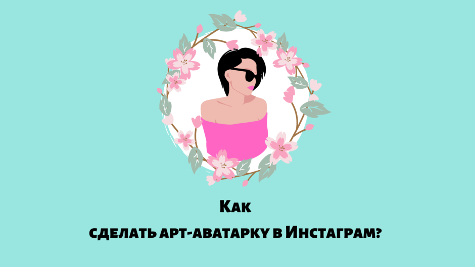 Фоновый рисунок для Инстаграм