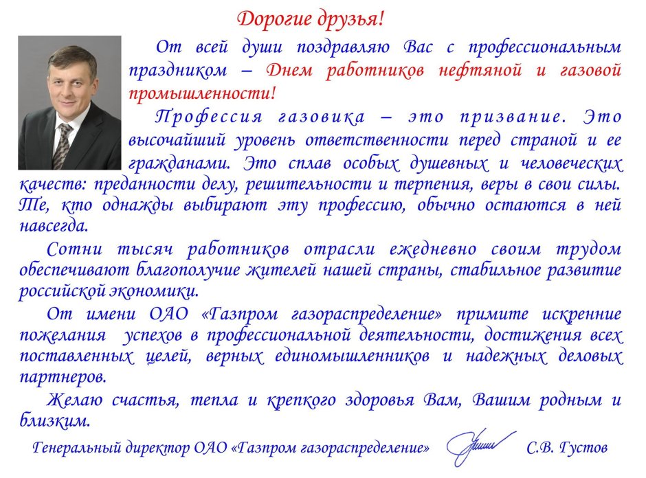 Официальное поздравление с днем рождения