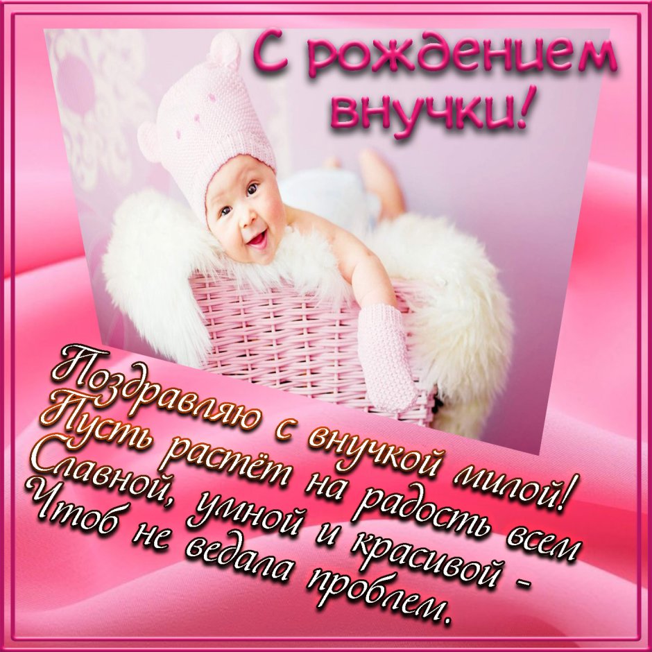 Открытки с днём рождения внучке 1 годик