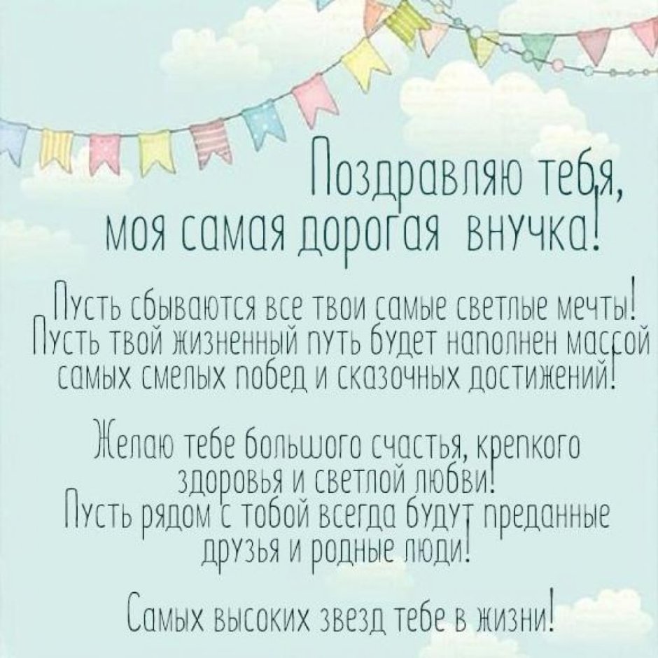 Поздравления с днём рождения внучке 20 лет от бабушки