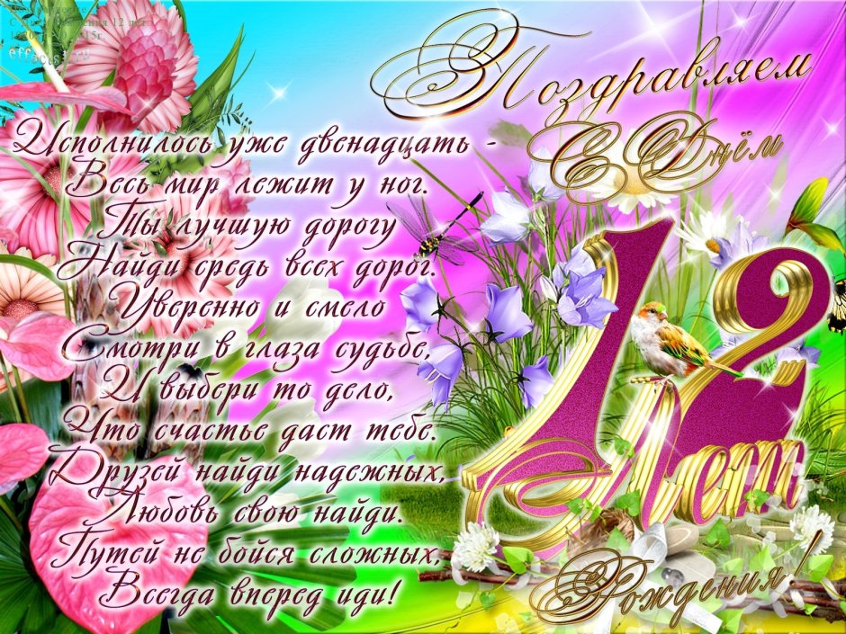 Поздравление внучке