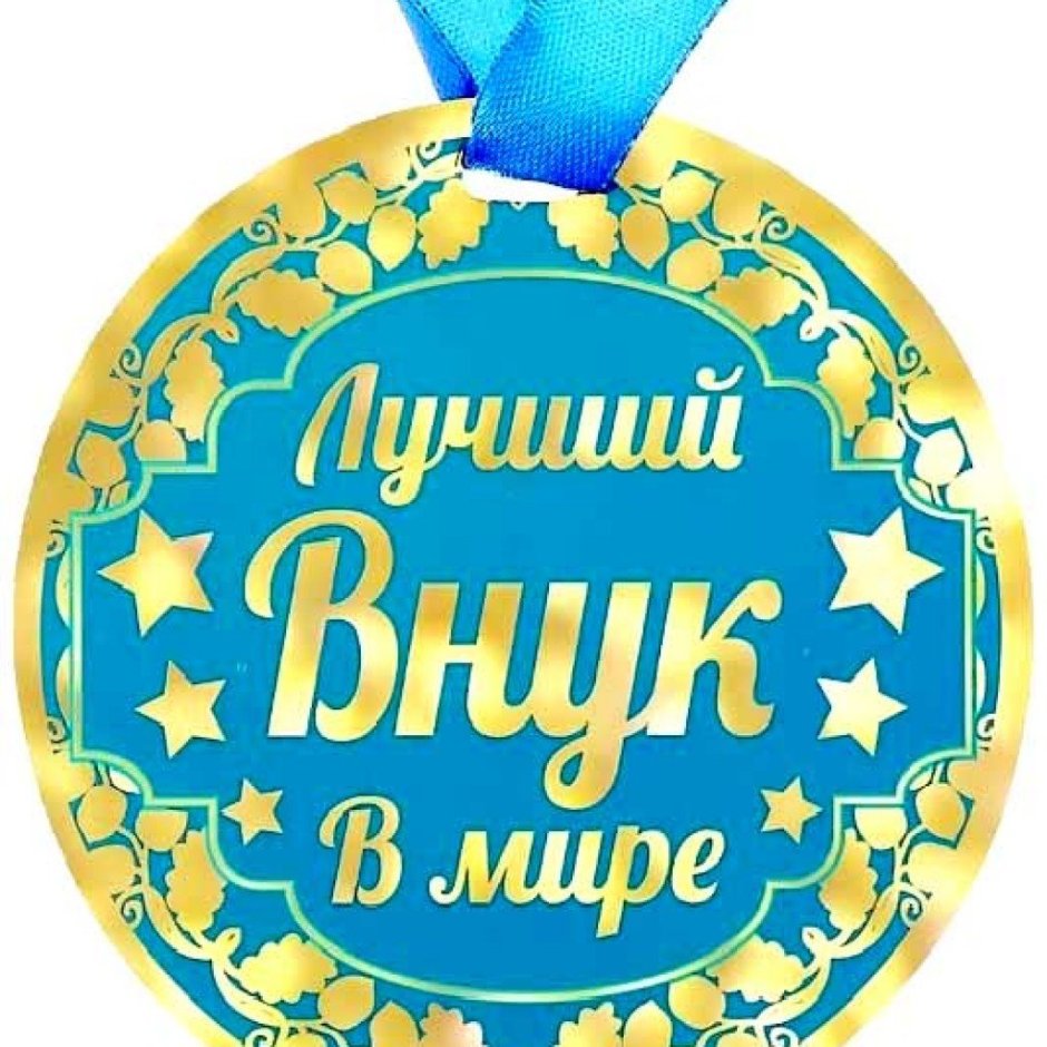 Поздравление на 15 лет