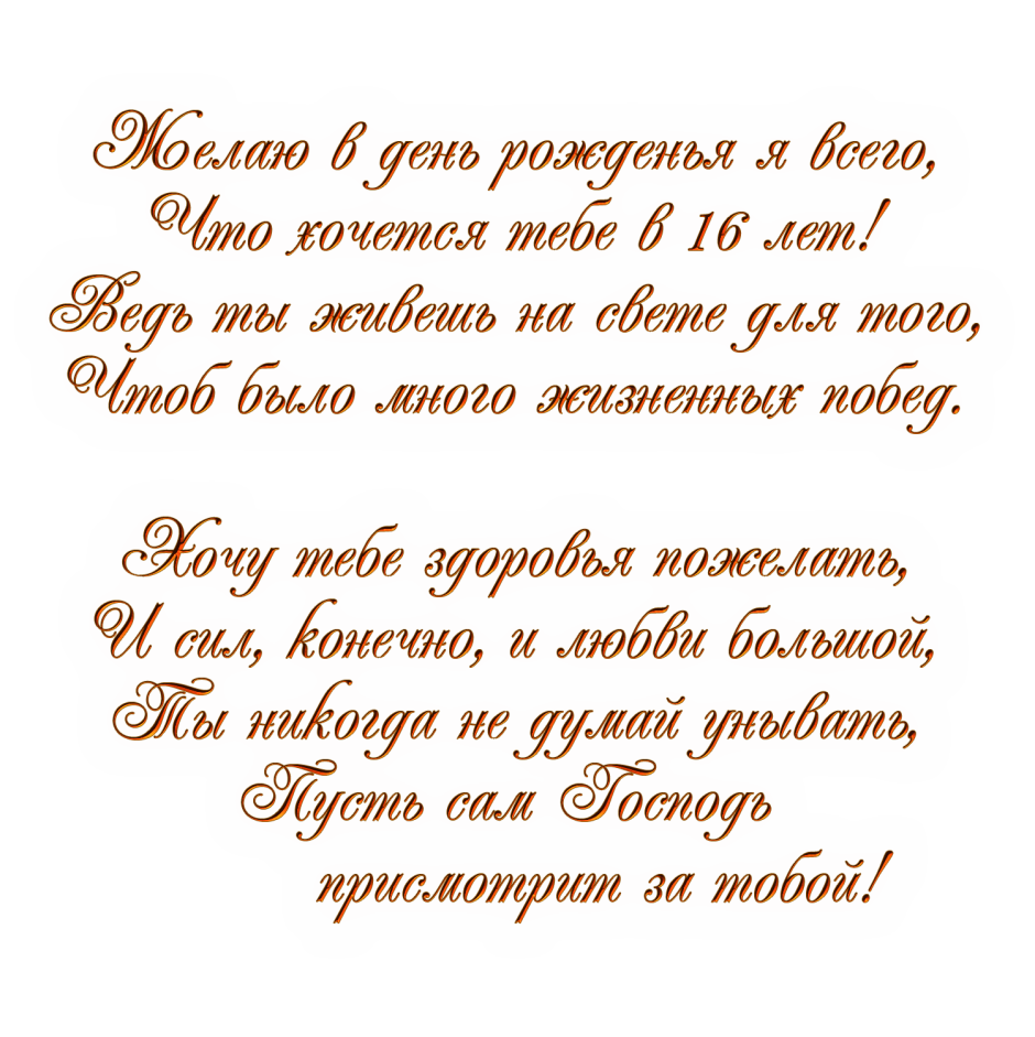 12 Лет мальчику поздравления