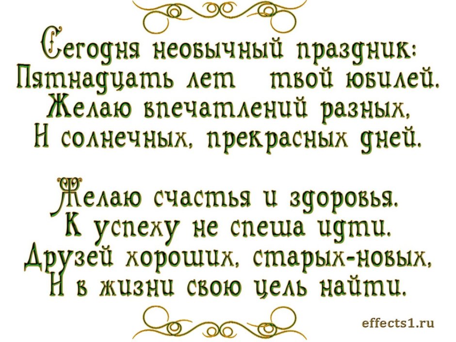 С юбилеем 20 лет