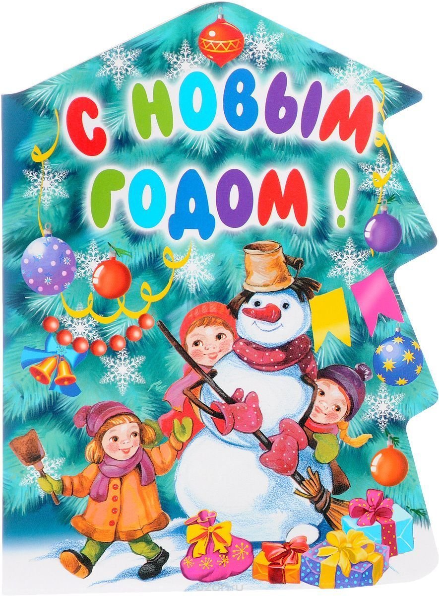 С новым годом