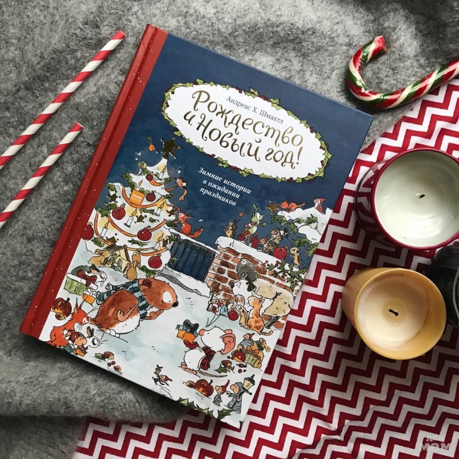 Книги с новогодней атмосферой