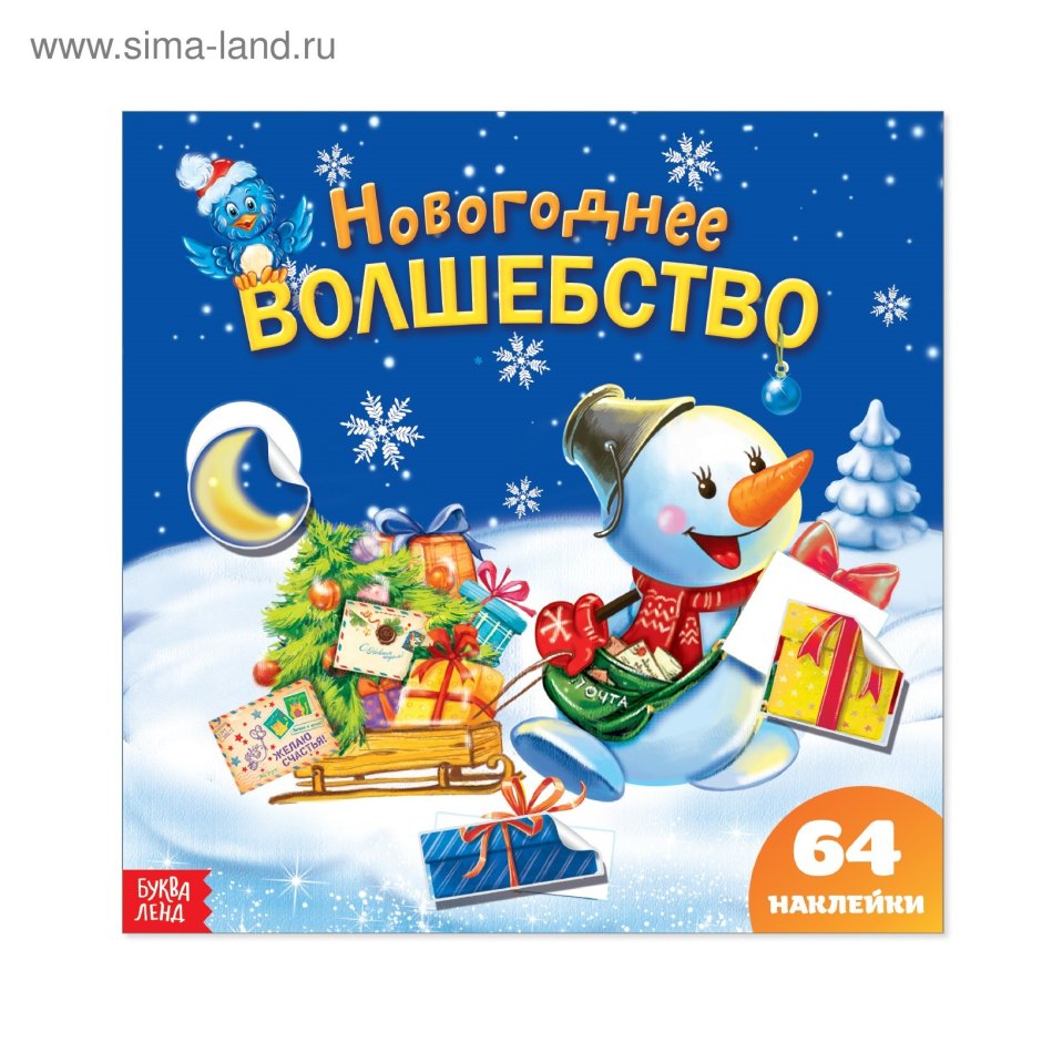 Книжка с наклейками "новогодние истории"