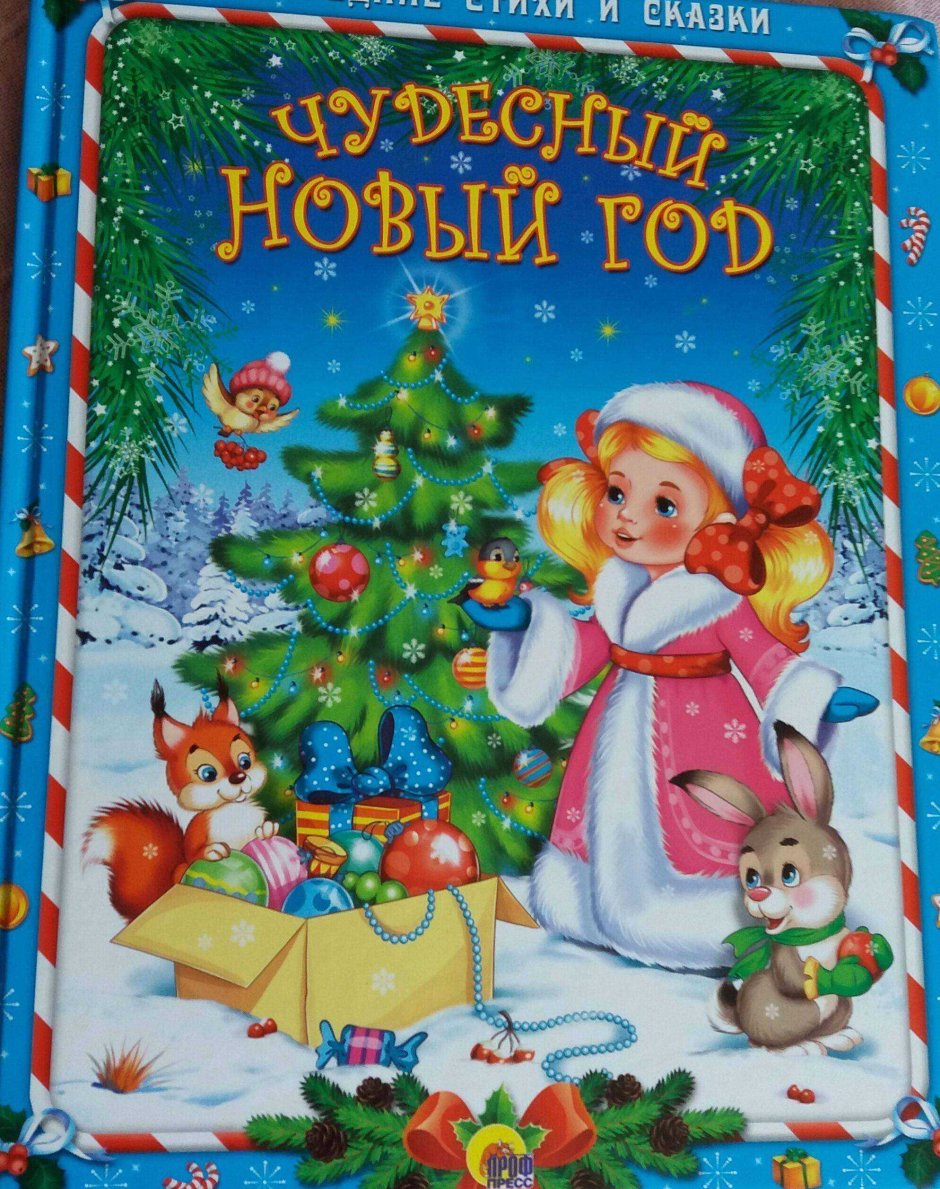 Новый год книги
