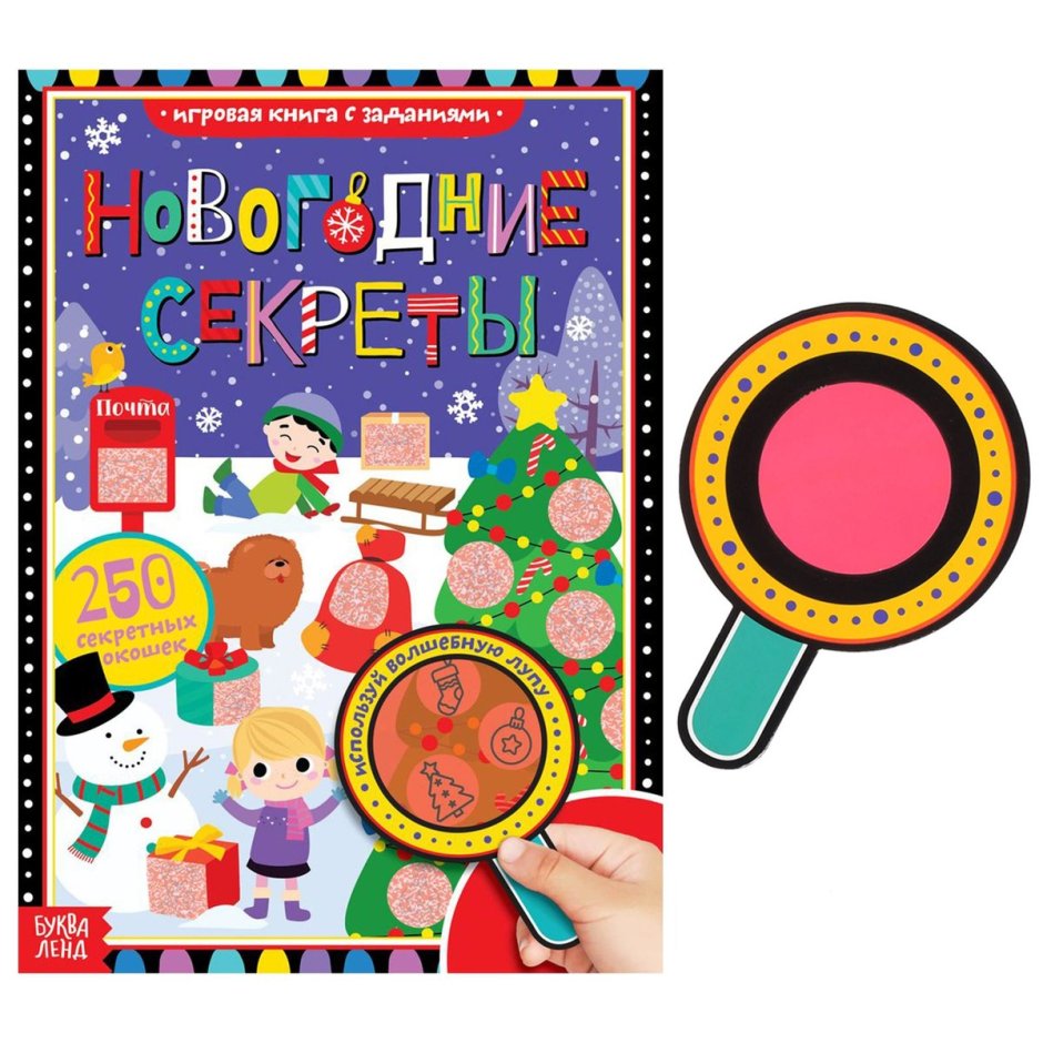 Книжки с секретом новый год