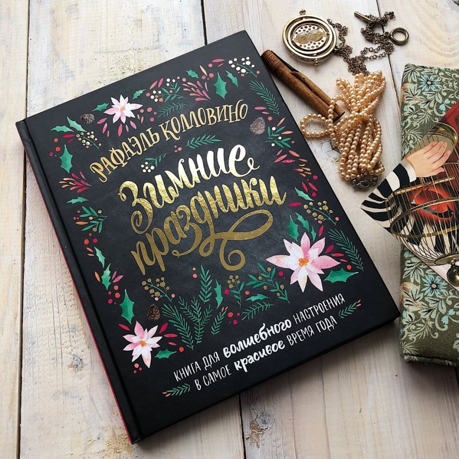 Зима книги волшебство