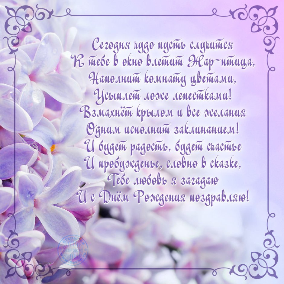 Поздравления с днём рождения женщине