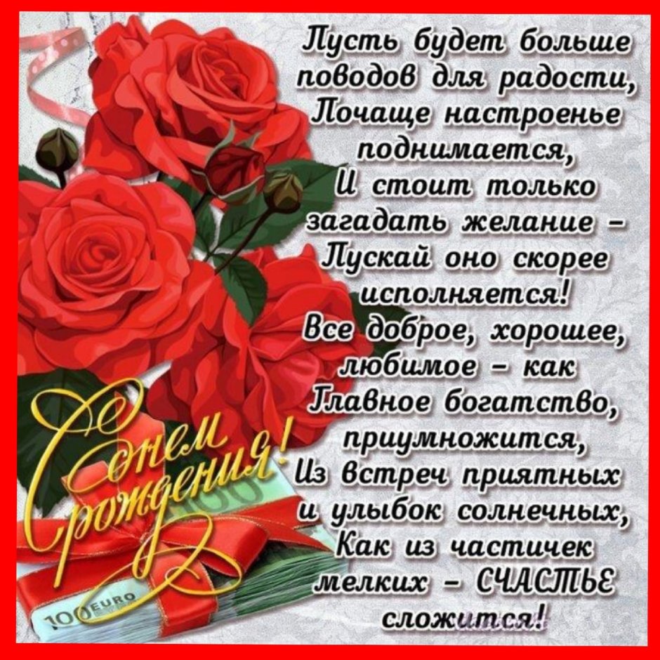 Поздравления с днём рождения