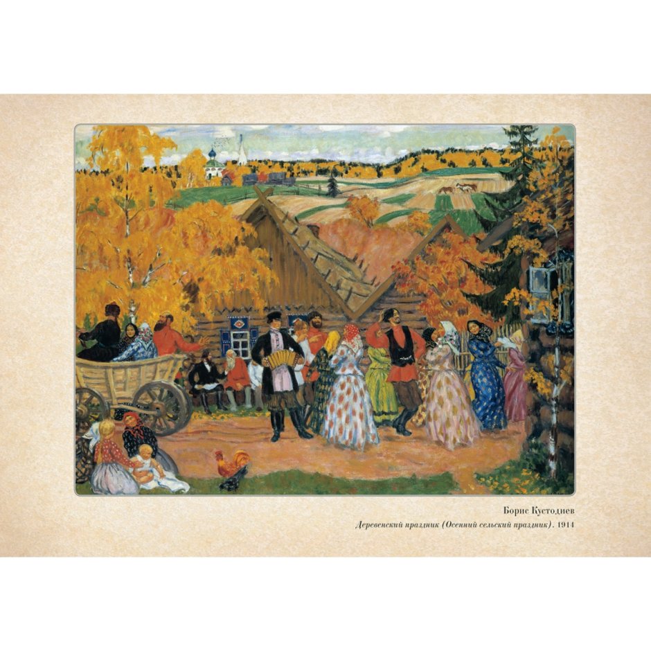 Осенины праздник урожая на Руси