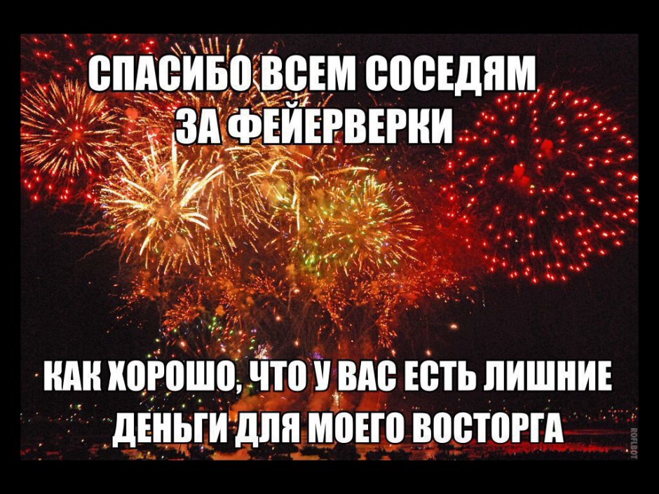Юмор в картинках про фейерверки