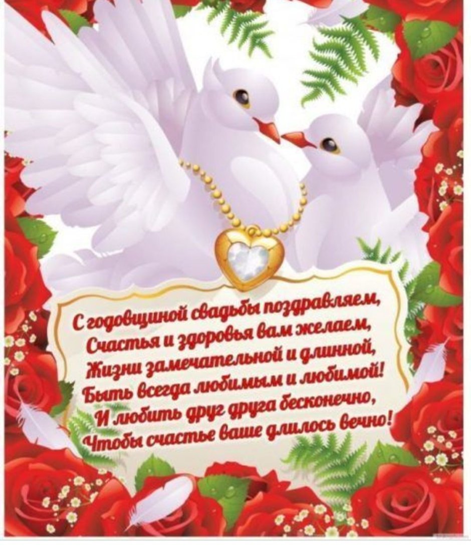 Поздравление с бракосочетанием