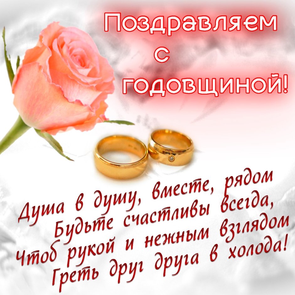 Поздравления с днём свадьбы 34 года