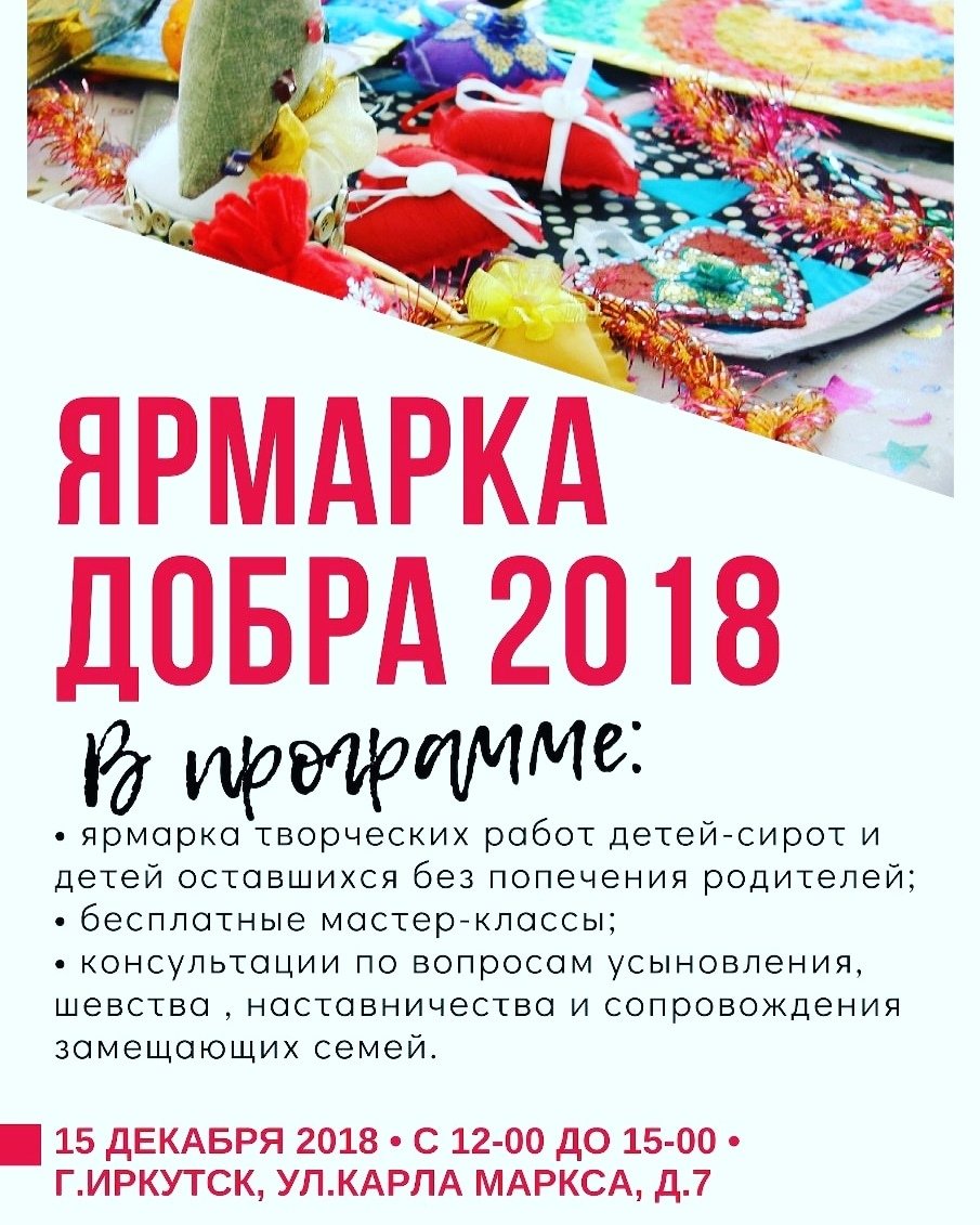 Благотворительная ярмарка