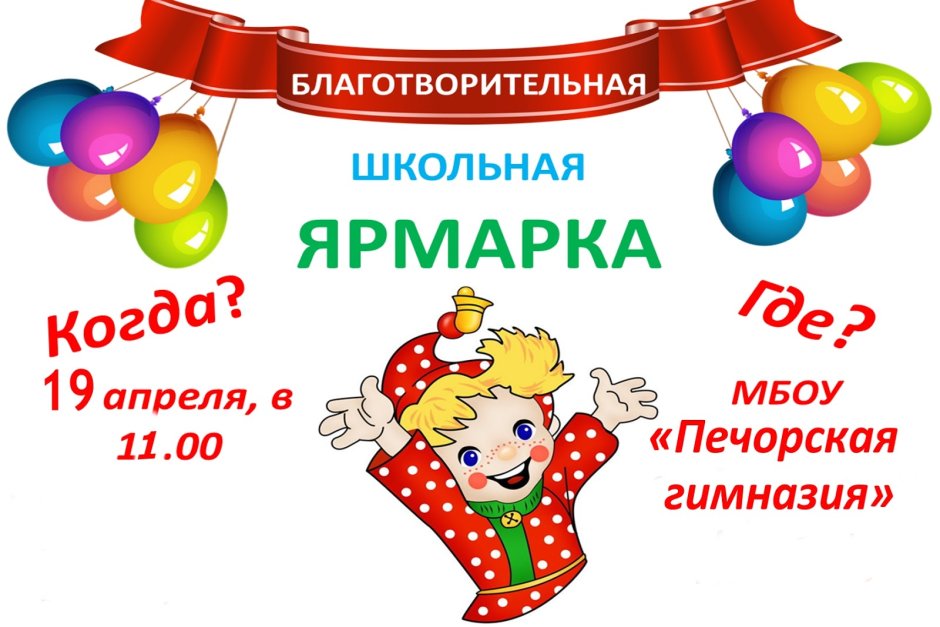 Приглашение на ярмарку Мастеров