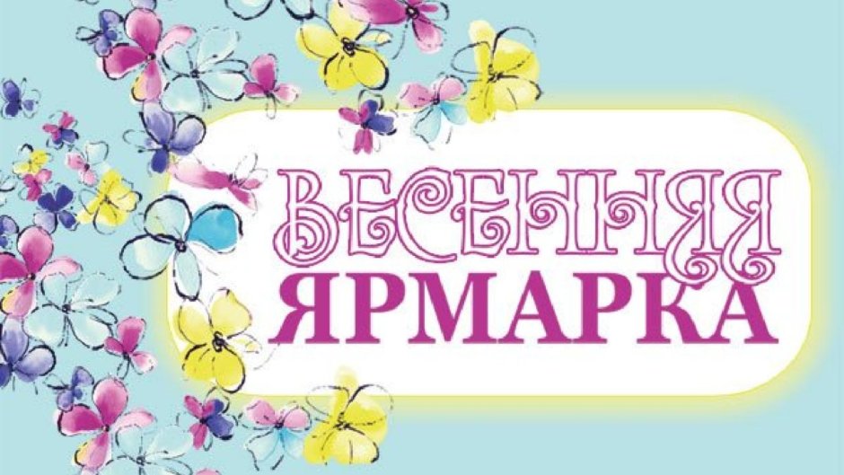 Вывеска осенняя ярмарка