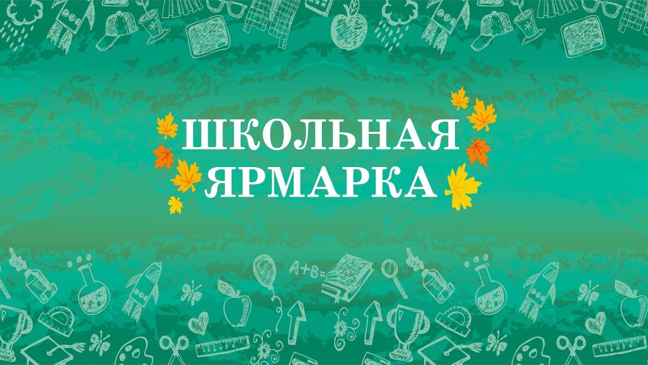 Ярмарка слов.