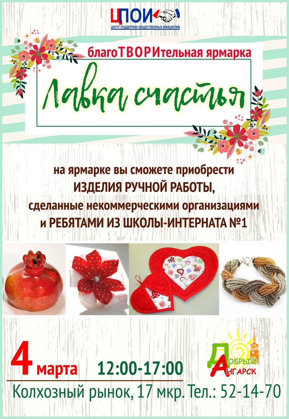 Ярмарка добра в школе
