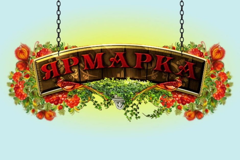 Идеи поделок на ярмарку добра
