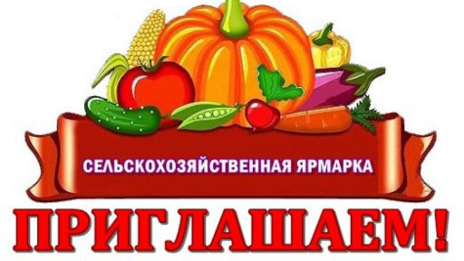 Осенняя ярмарка надпись
