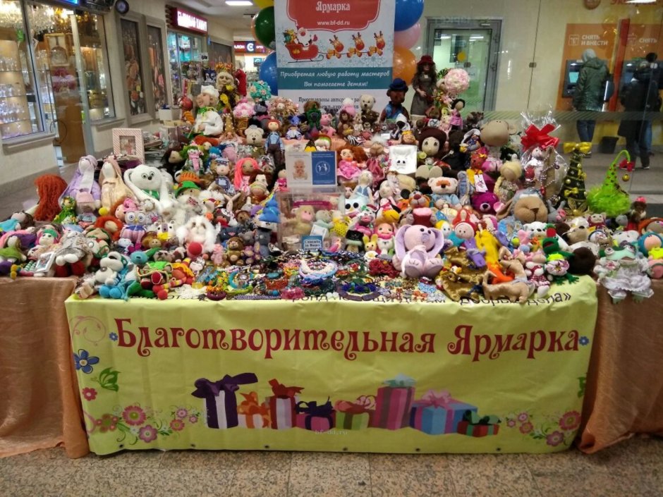 Благотворительная ярмарка надпись
