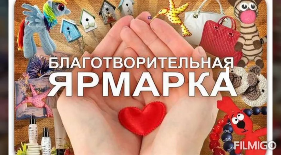 Приглашение на ярмарку