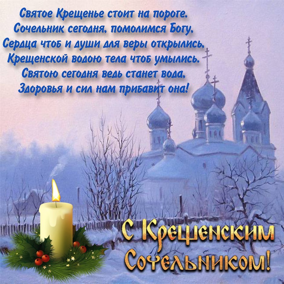 Поздравление с Крещением