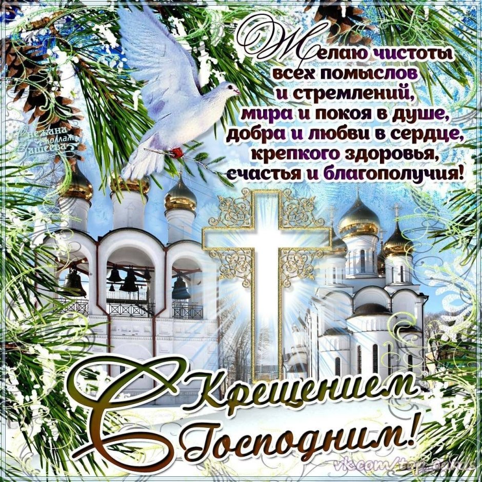 С крещенским Сочельником