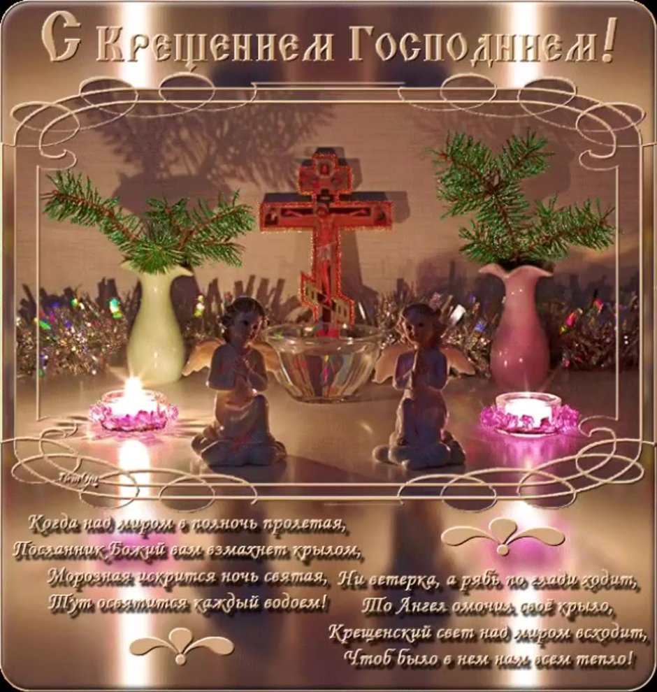 Крещение Господне