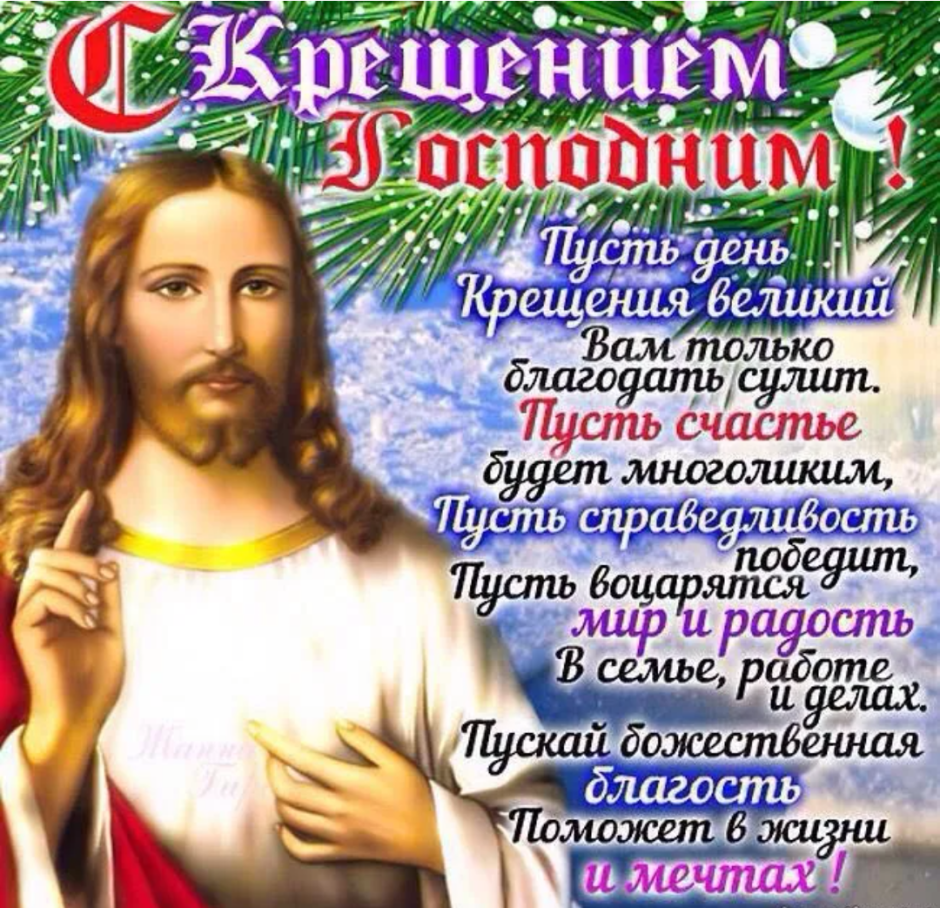 С крещенским Сочельником открытки
