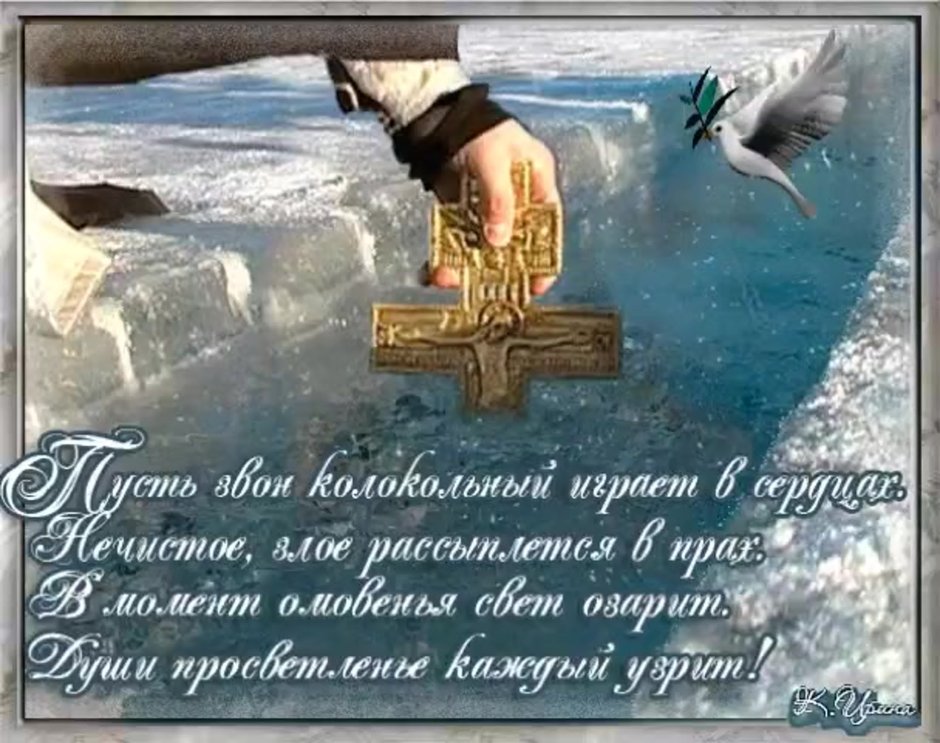 Пусть Крещенская вода