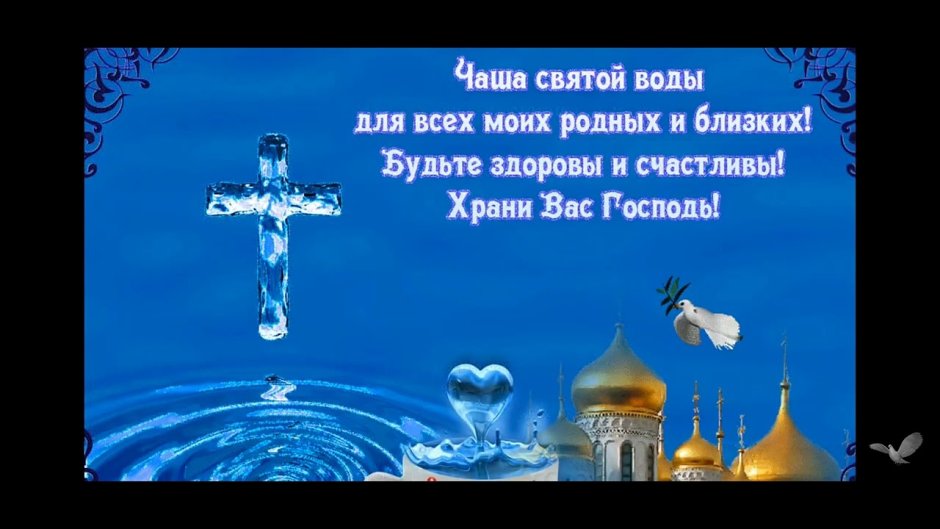 Открытки с Крещением