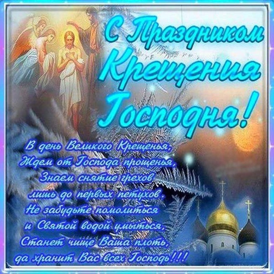 С Крешенским сочельнико