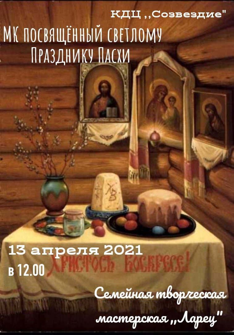 Пасха в русской избе