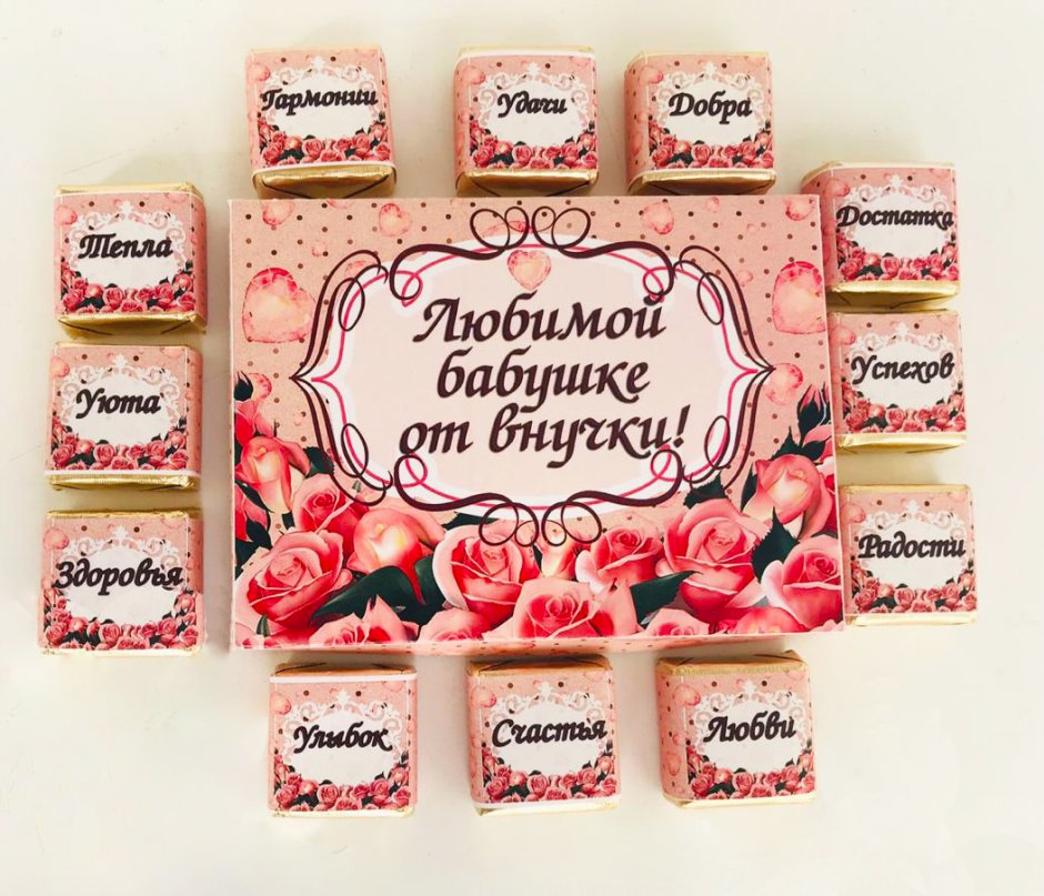 Оригинальный подарок бабушке