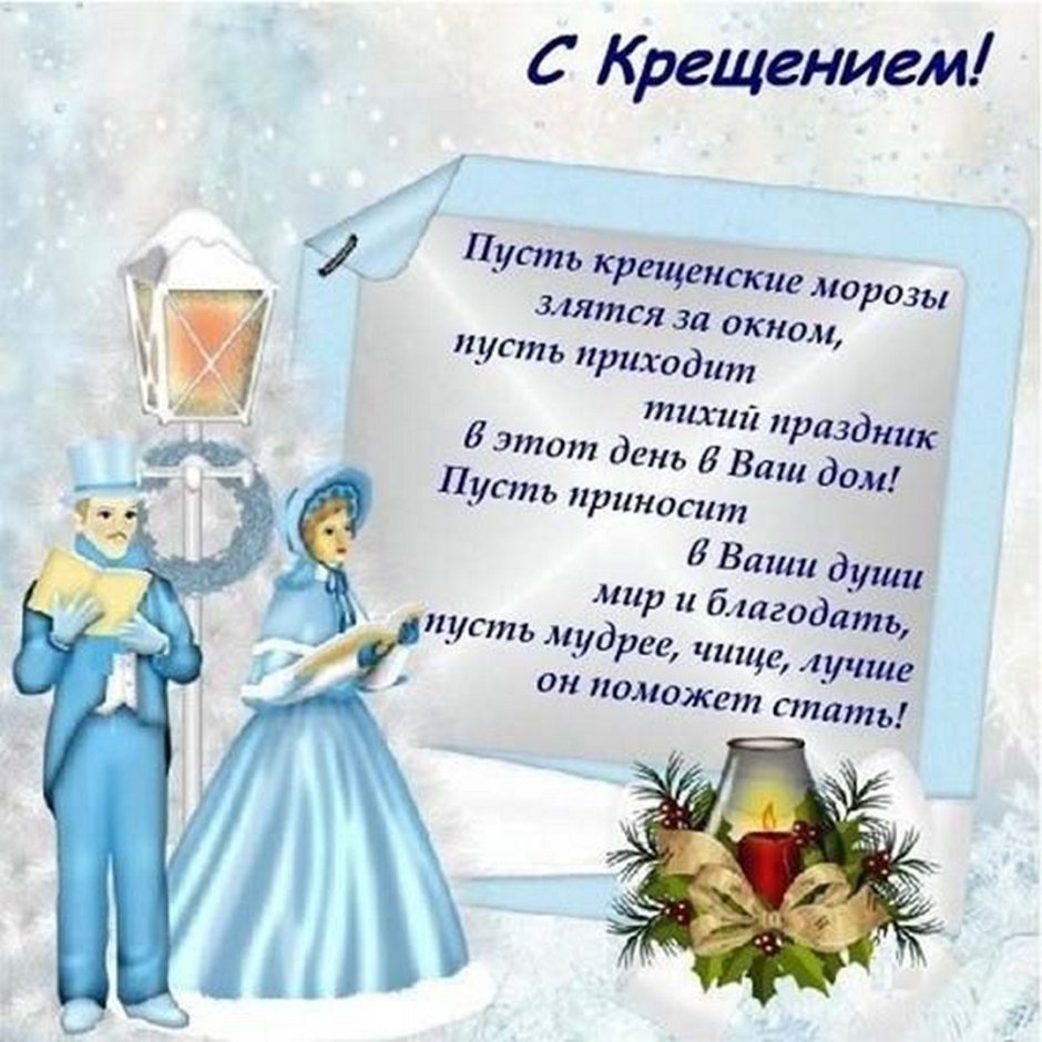 Открытки с Крещением Господним
