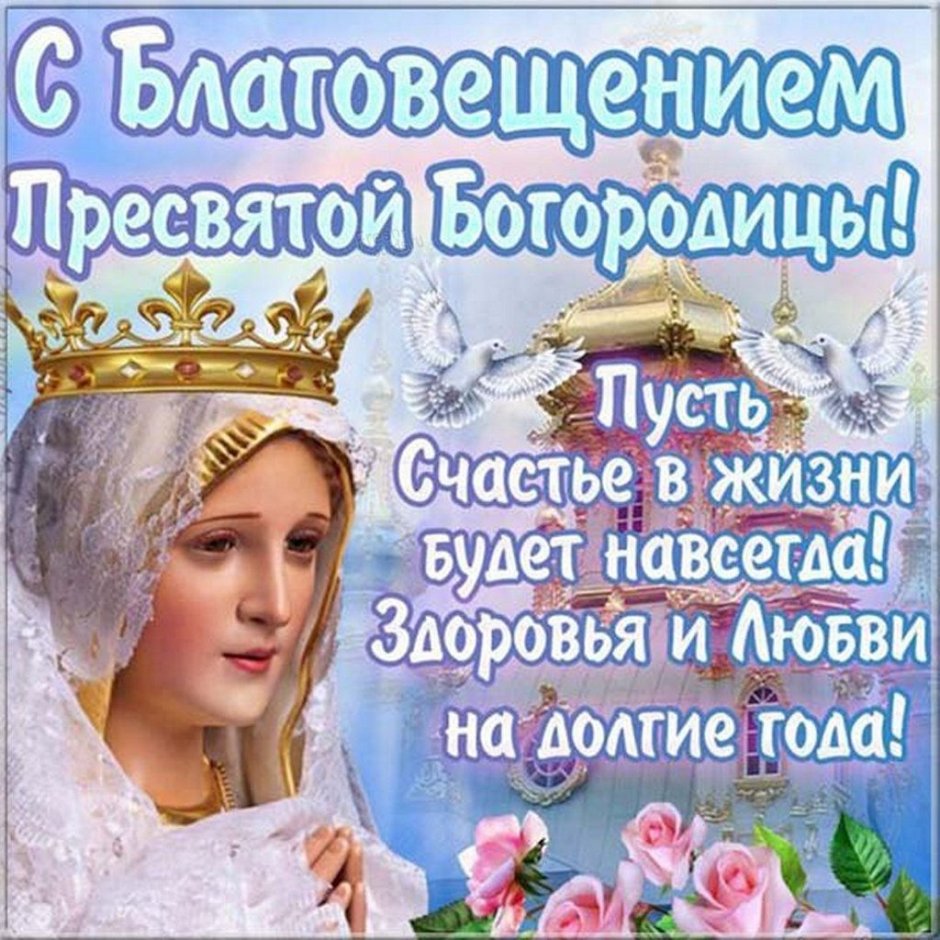 Открытки с Благовещением