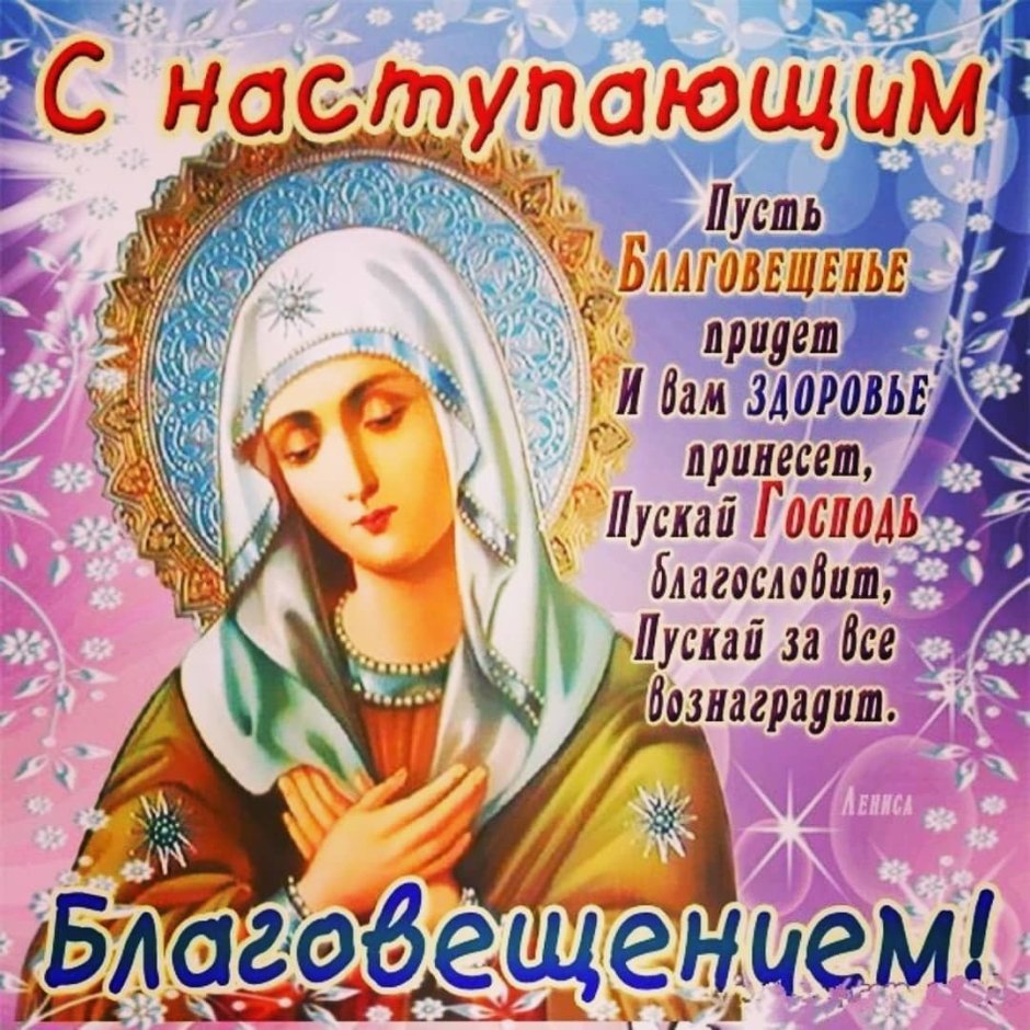Поздравление с Благовещением