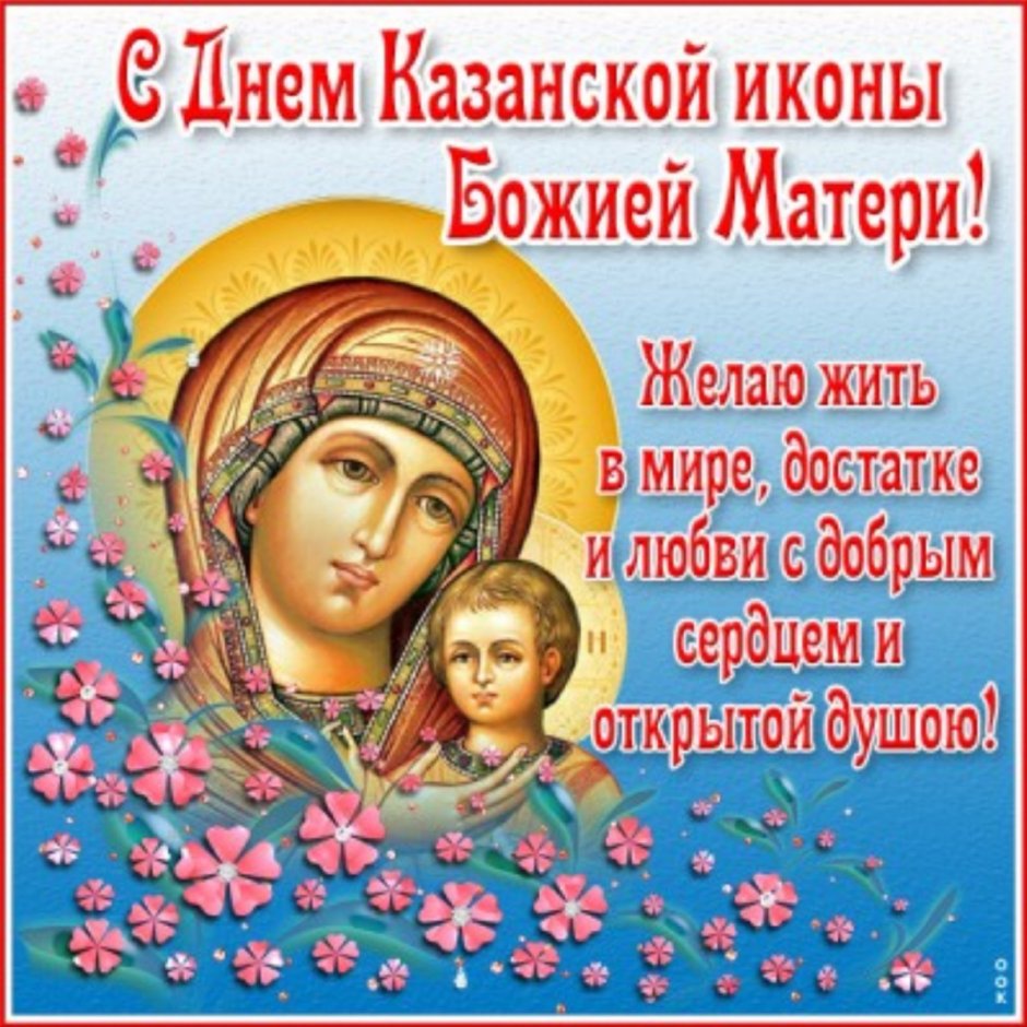 С праздником Успения Пресвятой Богородицы